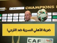 عاجل: توروب يكشف سر خطة الأهلي لسحق الترجي... مؤتمر ناري خلال ساعات!