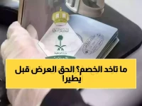 600 ريال من الداخلية السعودية ستُفلت منك إذا لم تفعل هذا... خصم سنوي يصل إلى 600 ريال لأزواج السعوديين