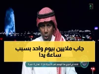 عاجل: حارس أمن بجدة يكسب 22 مليون ريال لشركته في يوم واحد بسبب ساعة يد... هذا ما لاحظه!