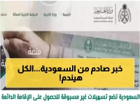 إعلان رسمي: السعودية تطلق برنامجاً ثورياً… عصر جديد للعيش والاستثمار يبدأ في 2026!