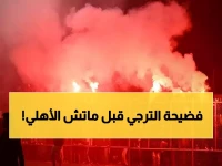عاجل: الترجي يوجه "تهديداً" صارماً لجماهيره قبل مواجهة الأهلي... هل تخشى الإدارة من "انفجار" المدرجات؟