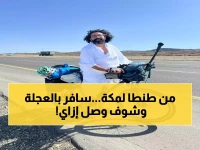 عاجل: مصري يصل مكة بالدراجة في 31 يوماً من طنطا… رحلة تاريخية تصدم العالم!