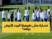 كارثة! ريال مدريد يفقد مبابي وبيلينجهام و7 نجوم قبل معركة إلتشي الحاسمة... هل ينهار حلم اللقب؟