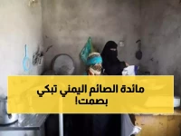 صادم: كيف دمّرت الحرب مائدة الإفطار اليمنية؟ المواطنون يصارعون الجوع في رمضان!