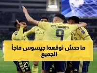 عاجل: جيسوس يستبعد نجماً مفاجئاً من تشكيل النصر أمام الخليج... والجماهير تنتظر مبارزة نارية!