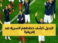 حصري: فرنسا تستعد لكسر اللعنة؟ معسكر استخباراتي ضد السنغال يبدأ بنار ودية مع كوت ديفوار في يونيو!