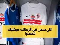 عاجل: فضيحة شارة القيادة تشعل الزمالك... خالد طلعت يفضح "الغلطة الكبيرة" ويكشف الأرقام الصادمة!
