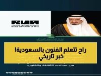 عاجل: أمر ملكي تاريخي يؤسس أول جامعة للفنون في الرياض - نقلة حضارية تحقق رؤية 2030!