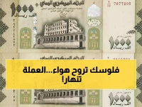 صادم: اليمنيون يدفعون 6 أضعاف السعر العالمي للدولار... والأسوأ قادم قبل العيد!