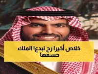 عاجل: الأمر الملكي التاريخي الذي سيغير خريطة الفنون العربية... جامعة الرياض للفنون تولد رسمياً!