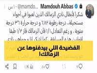 عاجل: ممدوح عباس يفضح الحقيقة المخفية وراء تعادل الزمالك... "فزنا 2-1 وليس 1-1"!