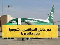 عاجل: العراق ينقذ مواطنيه العالقين... 6 رحلات إجلاء استثنائية خلال 4 أيام فقط!