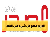 عاجل: فضيحة مرتبات الجيش تتكرر قبل العيد... وزير الدفاع يكشف الحقيقة المؤلمة!