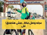 صادم: مصري يقود العجلة 31 يومًا من بسيون للعمرة... والنهاية ستبكيك!