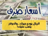 عاجل: الدولار يقفز لـ 1573 ريال يمني مساء السبت... هل تنهار العملة اليمنية؟