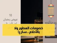 حصري في سلطنة عمان: عروض العطور تنفجر قبل العيد… خصومات 50% على الروائح العالمية حتى 20 مارس!