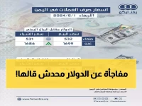 صادم: الدولار في عدن أغلى 3 مرات من صنعاء… هل تعرف السبب المخفي؟