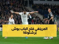 عاجل: ريال مدريد يدمر إلتشي برباعية صادمة ويقترب من عرش برشلونة بنقطة واحدة فقط!
