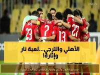 انفجار قوي في رادس الليلة: الأهلي يواجه الترجي بخطة سرية وبث حصري على بي إن سبورتس... هل يضمن التأهل؟