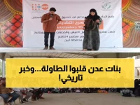 شاهد: نساء عدن يكشفن مأساة الزواج المبكر بالمسرح... وإنجاز تاريخي بتعيين 3 وزيرات!