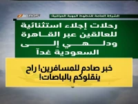 عاجل: الخطوط العراقية تتخذ قرارًا استثنائيًا - نقل المسافرين برًا من السعودية إلى العراق!