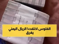 عاجل: الحرب تسحق الريال اليمني.. أزمة سيولة خانقة تضرب الأسواق والمواطنون بلا نقود قبل العيد!
