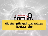 عاجل: انهيار محلات الصرافة يفتح الباب أمام السوق السوداء... والبنك المركزي يصمت أمام نهب المواطنين!