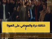 صادم: درة تصفع أحمد العوضي بالقلم على الهواء... والجمهور في حالة هستيريا!