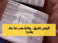 عاجل: أزمة اقتصادية خانقة تضرب اليمن… الريال ينهار والمواطنون عاجزون عن شراء احتياجاتهم!