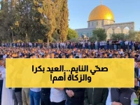 عاجل: المفتي يحدد موعد صلاة العيد ومبلغ زكاة الفطر 10 شواقل... آخر فرصة لإخراجها!