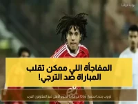 عاجل: توروب يفجر مفاجأة صادمة في تشكيل الأهلي أمام الترجي... أوتاكا يقود الهجوم وكامويش على الدكة!