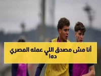 عاجل: حمزة عبدالكريم يصنع التاريخ... أول مصري يقود برشلونة لنهائي كأس إسبانيا!