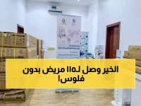 عاجل: جمعية "ارتقاء" توزع 115 جهازًا طبيًا على مرضى محتاجين بمبادرة خيرية تاريخية تدعمها مؤسسة الراجحي!