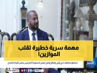 عاجل: رئيس مجلس القيادة يكلف 3 محافظين جدد بمهمة استراتيجية خطيرة... هل ستغير خريطة الصراع؟