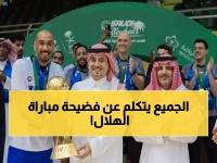 عاجل: الهلال ينفجر غضباً ويفضح فضيحة الحكام في دوري روشن... اتهامات صادمة للاتحاد السعودي!