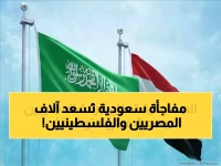 عاجل: السعودية تُفرح 60 ألف أسرة مصرية وفلسطينية بمفاجأة رمضانية تاريخية!