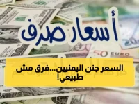 عاجل: انهيار صادم لليمني في صنعاء... الدولار يقفز لـ535 بينما عدن تسجل 1558!
