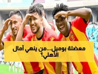 عاجل: باتريس بوميل في حيرة تاريخية قبل مواجهة الأهلي... أي مهاجم سيصدم الفراعنة؟