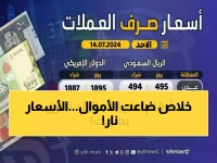 صادم: هوة سعرية جنونية بين عدن وصنعاء تصل لـ300%... الدولار يحطم كل الأرقام!