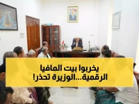 عاجل: وزيرة العدل تعلن من تعز "ثورة قانونية" لمحاربة المافيا الرقمية... هل تنقذ أموال الشعب؟