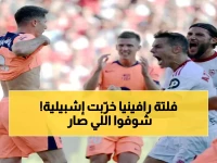 عاجل: رافينيا يُدمّر إشبيلية بهاتريك رهيب ويقود برشلونة لخماسية تاريخية - ريال مدريد في خطر!
