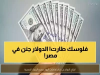 صادم: الدولار يقفز 12 قرشاً في البنوك المصرية بعد عطلة الأسبوع… هل يستمر الارتفاع مع حرب الشرق الأوسط؟