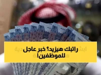 عاجل: وزارة المالية تقرر منح 1000 ريال لـ 6 فئات من الموظفين الحكوميين في رمضان.. تعرف على التفاصيل!