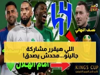 عاجل: الفحوصات الطبية تحسم مصير جالينو خلال ساعات… هل يشارك في كلاسيكو الأهلي والهلال التاريخي؟