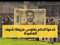 عاجل: جماهير الترجي تطبع أوراق نقدية عليها وجه بن رمضان... الاستفزاز الذي أشعل الملعب!