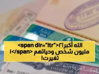 سلطة تغيّر مصير الملايين: كيف تطلق المملكة العربية السعودية 12.6 مليون قصة إنسانية جديدة؟