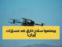 حصري: السعودية تطور "الأذن الفائقة" السرية لتدمير المسيّرات الإيرانية... تقنية ثورية تكشف الطائرات على مسافة 500 كم!