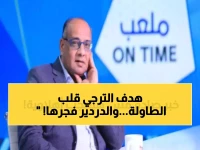 عاجل: الأهلي ينهار أمام الترجي بهدف قاتل... عمرو الدردير يصدم الجماهير بتعليق ناري!