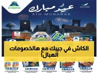 عاجل: ثورة أسعار عيد الفطر في عمان… جراند هايبر يهز السوق بخصومات صادمة تصل لـ20% على كل شيء!