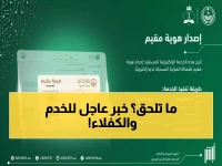 عاجل: سارع الآن! إصدار هوية مقيم للعمالة المنزلية أصبح خلال دقائق فقط عبر أبشر… تجنب غرامة 500 ريال!